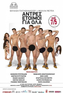 Antres Etimi Gia Ola Trailer