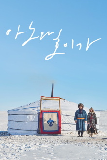 Anu and Huyga Trailer
