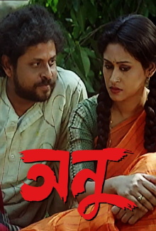 Anu Trailer