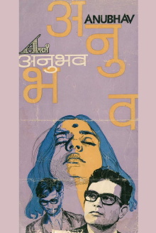 Anubhav Trailer
