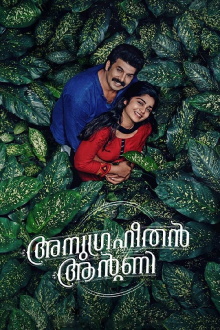 Anugraheethan Antony Trailer