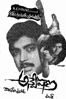 Anveshana Trailer