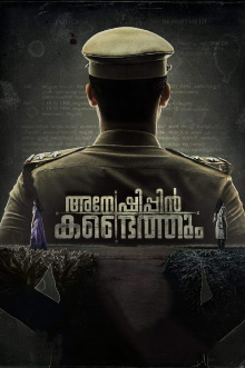 Anweshippin Kandethum Trailer