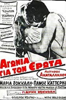 Anxiety for Love Trailer