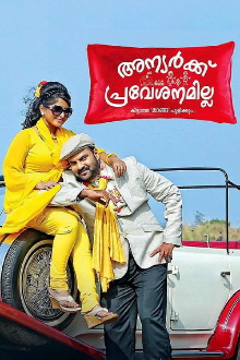 Anyarku Praveshanamilla Trailer
