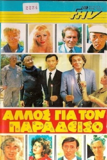 Anyone Else for Heaven? Trailer