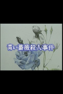 Aoi bara satsujin jiken Trailer
