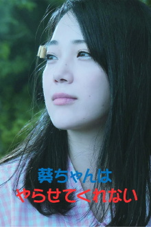 Aoi-chan Won't Let Me Do It Trailer