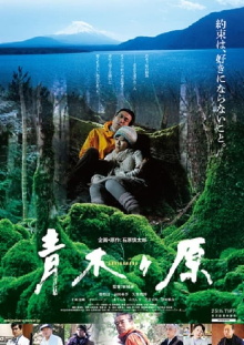 Aokigahara Trailer