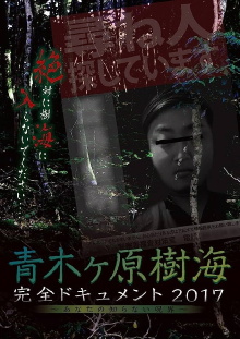 Aokigahara Jukai: Complete Document 2017 - The Curse You Don't Know Trailer