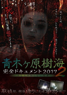 Aokigahara Jukai: Complete Document 2017 - The Curse You Don't Know 2 Trailer