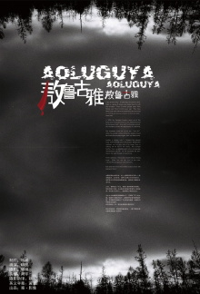 Aoluguya, Aoluguya Trailer