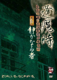 Aoma Time - When the Unseen Reveals Its Presence - Part Two: The Silent One Trailer