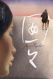Apart, Together Trailer