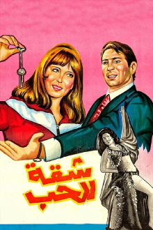 Apartment for Love Trailer