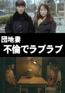 Apartment Wife: Adulterous Love Trailer
