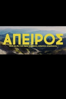 Apeiros Trailer