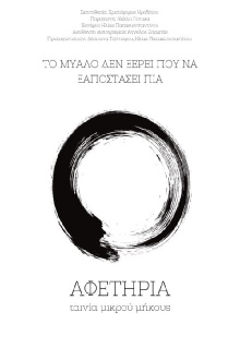Aphetiria Trailer