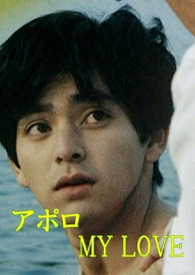 Apollo My Love Trailer