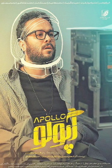 Apolo Trailer