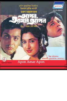 Apon Amar Apon Trailer