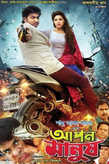 Apon Manush Trailer
