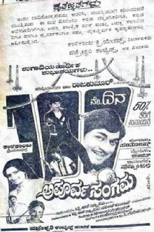 Apoorva Sangama Trailer