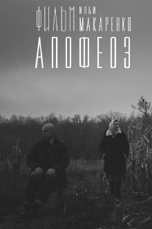 Apotheosis Trailer