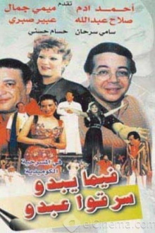 Apparently, They Robbed Abdo Trailer
