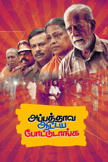 Appathaava Aataiya Pottutaanga Trailer