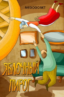 Apple Pie Trailer