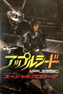 Appleseed Special Prologue Trailer