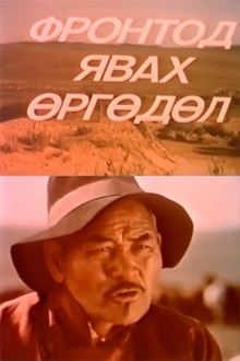 Application to Go to the Front Trailer