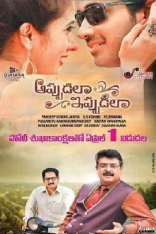 Appudala Ippudila Trailer