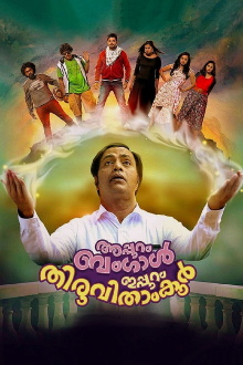 Appuram Bengal Ippuram Thiruvithamkoor Trailer