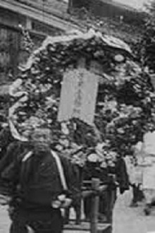 April 4, 1902. Baron Fujita Funeral Trailer