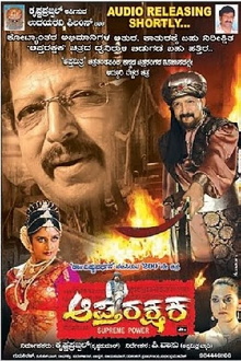 Aptharakshaka Trailer