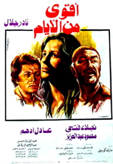Aqwa Min Al-Ayam Trailer