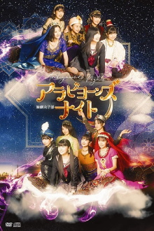 AraBEYOOOOONDS Nights Trailer