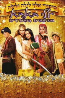 Arabian Nights: Ali Baba and the Forty Thieves Trailer