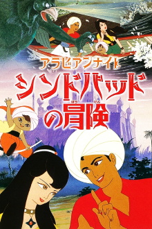 Arabian Nights: The Adventures of Sinbad Trailer