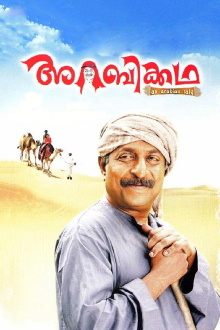 Arabikkatha Trailer
