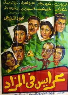 Araess fil mazad Trailer
