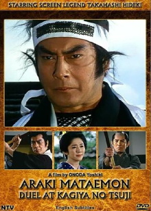 Araki Mataemon: Duel at Kagiya Corners Trailer