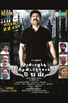 Arandavanukku Irundathellam Pei Trailer