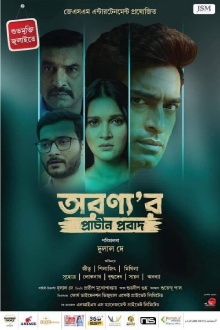 Aranyar Prachin Probad Trailer