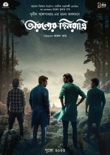 Aranyer Dinratri Trailer