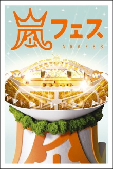 ARASHI ARAFES NATIONAL STADIUM 2012 Trailer