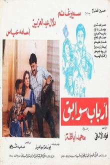 Arbab Sawabeq Trailer