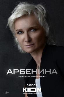 Arbenina Trailer
